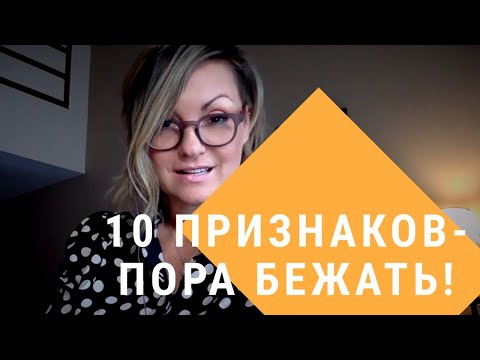 Видео: Когда Пора Бежать от Нарцисса?