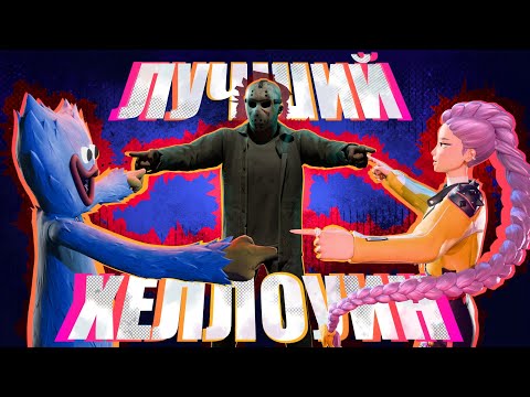 Видео: ДА, ЭТО ВСЁ ОДНА ИГРА! | ФОРТНАЙТ КОШМАРЫ 2025!