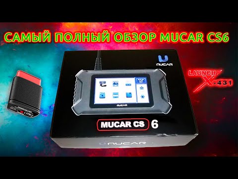 Видео: Полный обзор MUCAR CS6 автосканера. Mucar obd2 scanner. THINKCAR. ТОП цена. Первый выпуск.