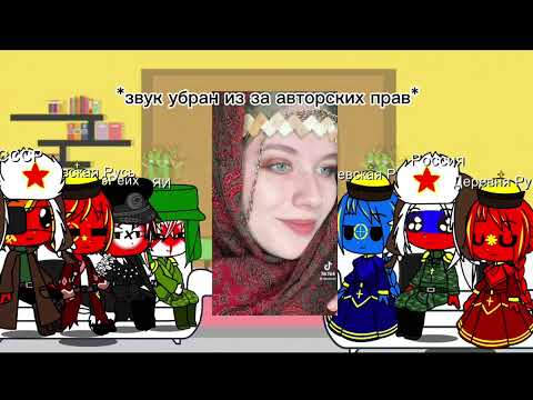 Видео: реакция стран на ТТ 6