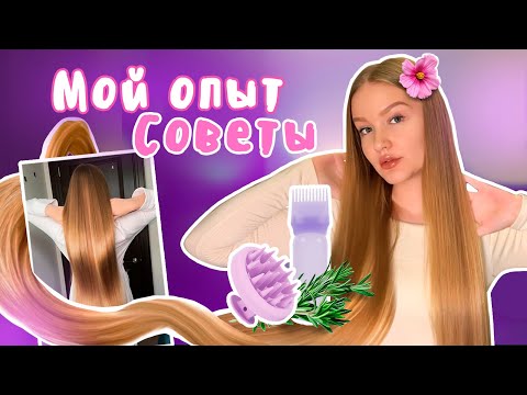 Видео: Все секреты раскрыты | Как отрастить длинные волосы