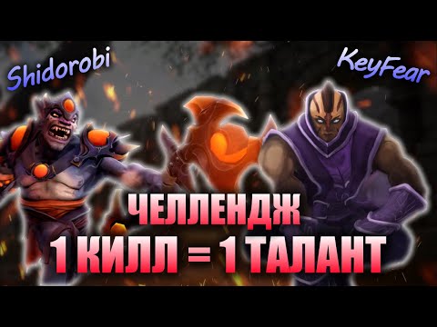 Видео: НЕТ КИЛЛОВ - НЕТ ТАЛАНТОВ feat @Shidorobi  | WORLD OF DOTA