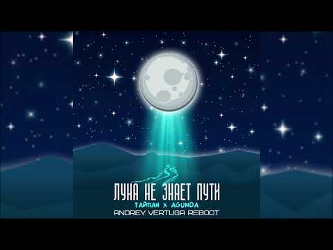 Видео: Луна Не Знает Пути 1 ЧАС