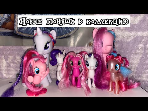 Видео: Посылочка с понями+мини реставрация|wishesmlp