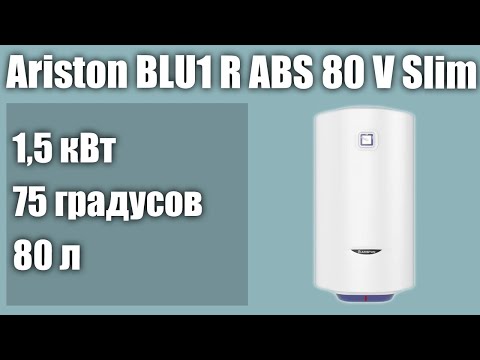 Видео: Электрический водонагреватель Ariston BLU1 R ABS 80 V Slim