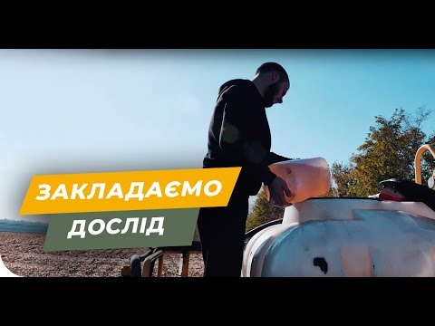 Видео: Деструктори стерні - дослід на полі!