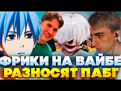 Видео: ФРИКИ ФЛЕКСЯТ В ПАБГЕ  | SHADOWKEK MOKRIVSKIY CT0M DES0UT