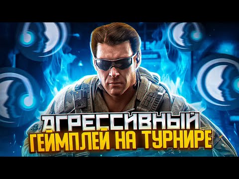 Видео: АГРЕССИВНЫЙ ГЕМПЛЕЙ С ТУРНИРА ПО CALL OF DUTY MOBILE / кал оф дьюти мобайл турнир