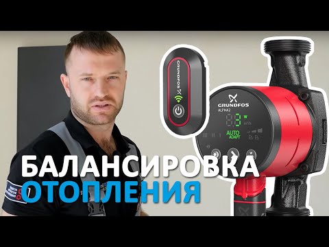 Видео: Как отбалансировать радиаторы в системе отопления частного дома