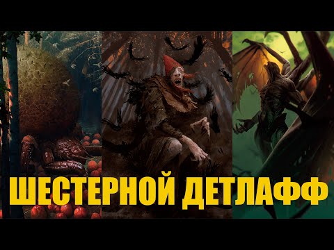 Видео: Гвинт! Колода монстров на ЗАВЕЩАНИЯХ. Шестерной Детлафф. Патч 9.6.