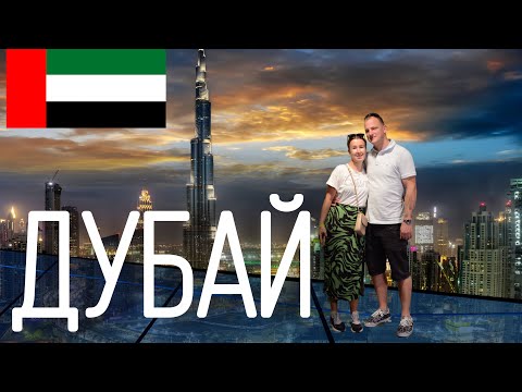 Видео: 5 дней в Дубае. Как прошёл наш отпуск. ​Отель Riu Dubai. @riuhotels