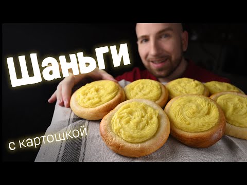 Видео: В детстве я очень любил эти шаньги с картошкой