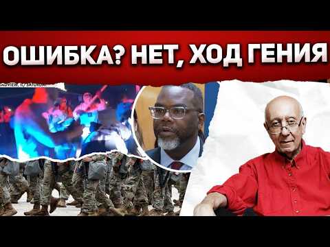 Видео: Трамп провернул гениальный план, который перевернёт всю Америку!