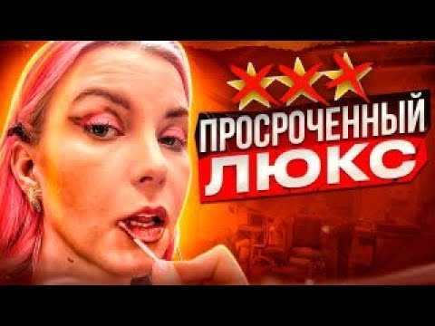 Видео: "ДЕНЬГИ ДАВАЙТЕ, НО РЕЗУЛЬТАТ БУДЕТ ПЛОХОЙ!" /  Обзор салона красоты в Москве