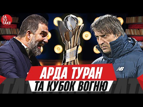Видео: Шахтар рятує Шовковського, Оба тягне ЛНЗ, новий трансфер Руха, скільки коштує VAR? | ТаТоТаке №534
