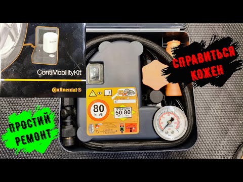 Видео: Компресор Continental D30165. Збережіть гроші: відремонтуйте самостійно