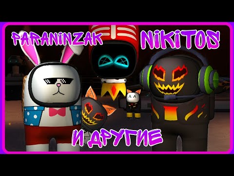 Видео: Устроили совместку с Nikitos и получилось не только с ним... ⚪Imposter 3D online horror⚪