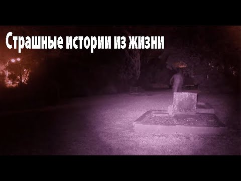 Видео: Люди. Страшные. Мистические. Творческие истории. Хоррор