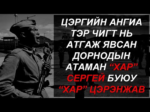 Видео: Дорно зүгийн нударга чанга эрчүүд (Part 3)