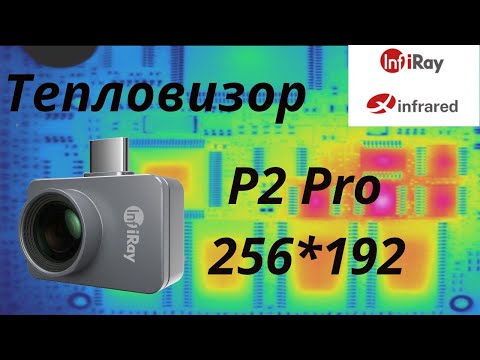 Видео: Тепловизор-приставка к смартфону Xinfrared P2 PRO