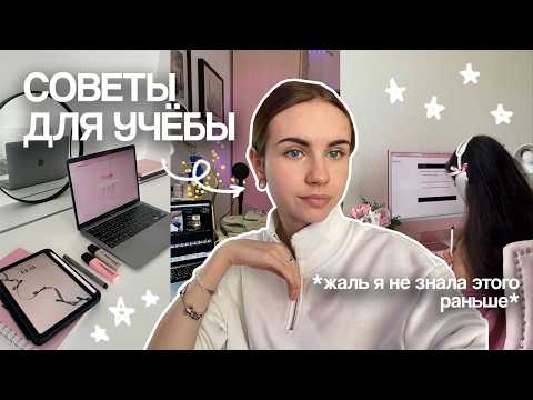 Видео: СОВЕТЫ ДЛЯ ЭФФЕКТИВНОЙ УЧЕБЫ *мотивация* | Marina Vorontsova