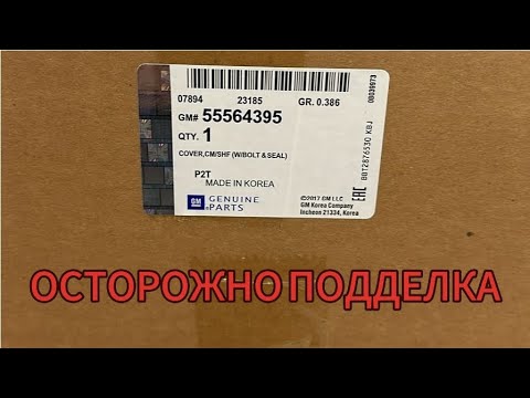 Видео: ОСТЕРЕГАЙТЕСЬ ПОДДЕЛОК КЛАПАННОЙ КРЫШКИ ДЛЯ ДВС Z/A16-18XER, F14-18D4