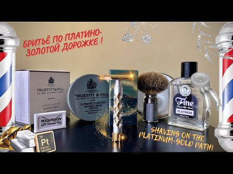 Видео: 💈ВКБ Бритьё №14 - The Goodfellas’ smile, Fine, Truefitt & Hill | Wet Shaving #14💈