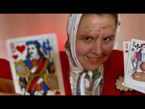 Видео: АСМР | Бабушка погадает тебе на 4 валетов | Ролевая игра