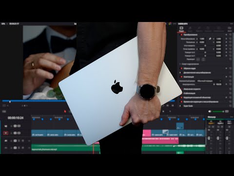 Видео: MacBook PRO 16 M1 MAX для МОНТАЖА видео в DAVINCI RESOLVE