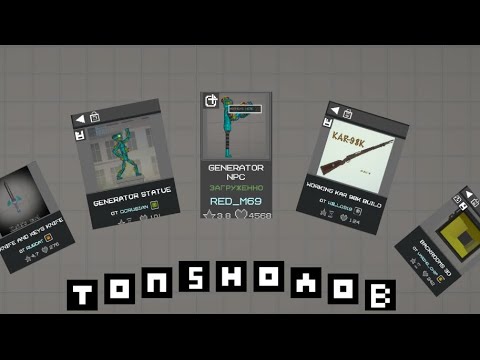 Видео: Топ-5 модов в Workshop#melonplaygroud#
