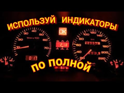 Видео: Используй Приборку #аудис4 по полной #audi #а6 #ауди100 #с4 #приборнаяпанель #аудиприборка #c4 #car