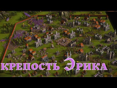 Видео: Крепость мегаполис Казаки 3 рейтинг🏰