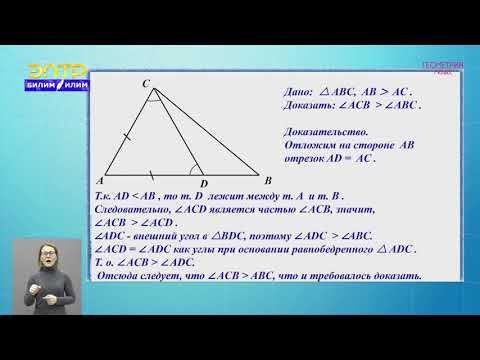 Видео: 7-класс | Геометрия | Соотношения между сторонами и углами треугольника. Неравенство треугольника