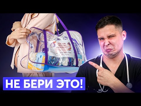 Видео: Супер ГАЙД по сбору сумки на роды в 2025 году