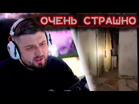 Видео: HARD PLAY СМОТРИТ - ДОМ ШАЙТАНА, ОЧЕНЬ СТРАШНЫЙ ДОМ