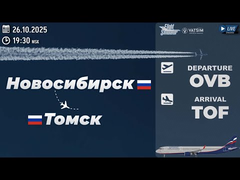 Видео: 🔴ХК Сибирь не доверили S7 | Новосибирск — Томск | FENIX A320 | MSFS24 x VATSIM