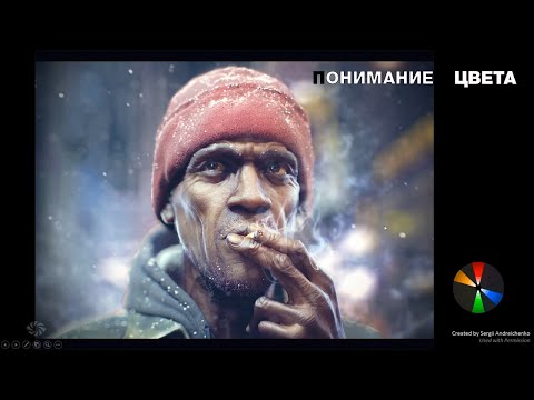 Видео: Мастер-класс "Понимание цвета" Understanding Color  (Исправленный)