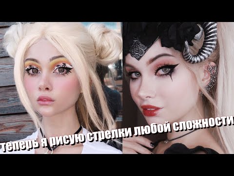 Видео: Как я рисую стрелки лучший туториал ( ͡° ͜ʖ ͡°) *нависшее веко*