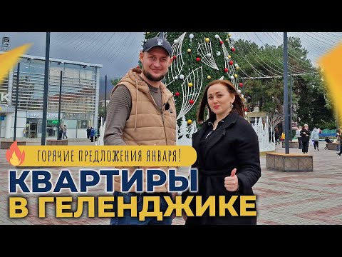 Видео: ДВЕ однокомнатные КВАРТИРЫ с ремонтом | ЮЖНЫЙ микрорайон ГЕЛЕНДЖИКА | Самые ГОРЯЧИЕ предложения!