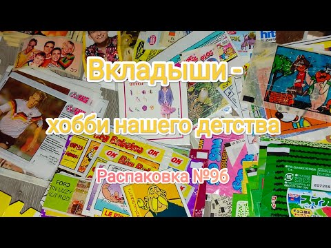 Видео: №96 Распаковка приобретённого коллекционного материала