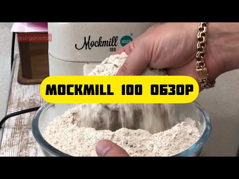 Видео: Mockmill 100 - электрическая домашняя мельница для зерна. Самый честный полный обзор и отзыв.