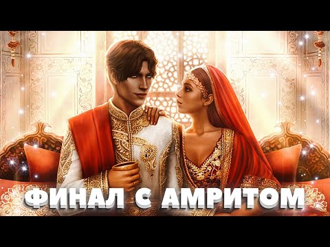 Видео: 🖤 Сцены по ветке + счастливый финал с Амритом | 13-15 серия. 3 сезон | Кали. Зов тьмы