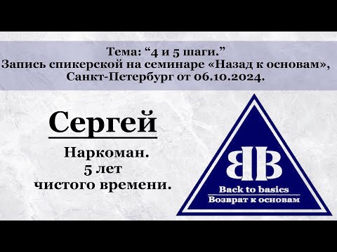 Видео: Back to Basics | Зависимость | Семинар Возврат к основам