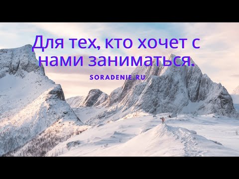 Видео: Развиваться с Сорадением  #новичкам #сорадение_школа #Гарат #работа_со_вниманием