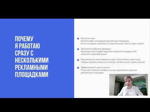 Видео: Как таргетологу повысить чек в 3 раза