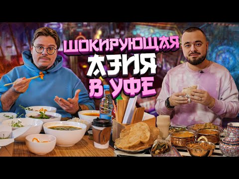 Видео: Индокитай, Чакраборти, Pobo. Азиатский выпуск | Едоки