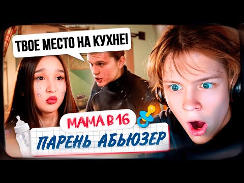 Видео: ДИПИНС СМОТРИТ: МАМА В 16 | 3 СЕЗОН, 4 ВЫПУСК | АЛИНА, НОВОКУЗНЕЦК