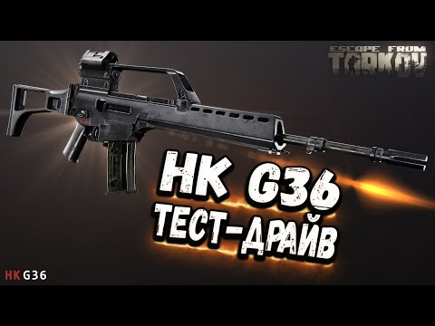 Видео: ТАРКОВ | HK G36 | Пробуем новинку патча в Escape From Tarkov | Обзор