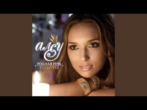 Видео: Ак каен (Белая береза)