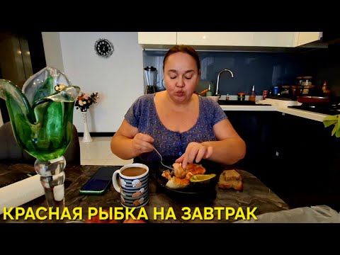 Видео: МУКБАНГ💥НАСЛАЖДАЮСЬ ЖИЗНЬЮ И ВКУСНОЙ ЕДОЙ